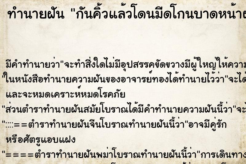 ทำนายฝัน กันคิ้วแล้วโดนมีดโกนบาดหน้าผาก ทำนายฝัน กันคิ้วแล้วโดนมีดโกนบาดหน้าผาก