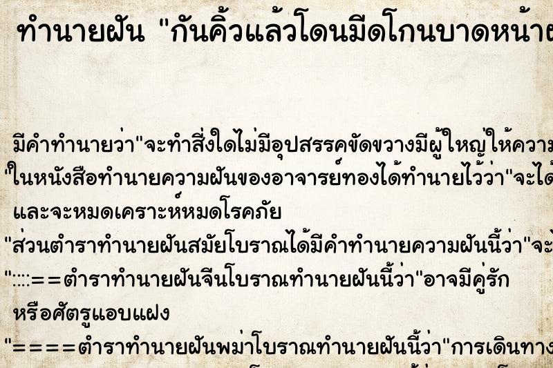 ทำนายฝัน กันคิ้วแล้วโดนมีดโกนบาดหน้าผาก ตำราโบราณ แม่นที่สุดในโลก