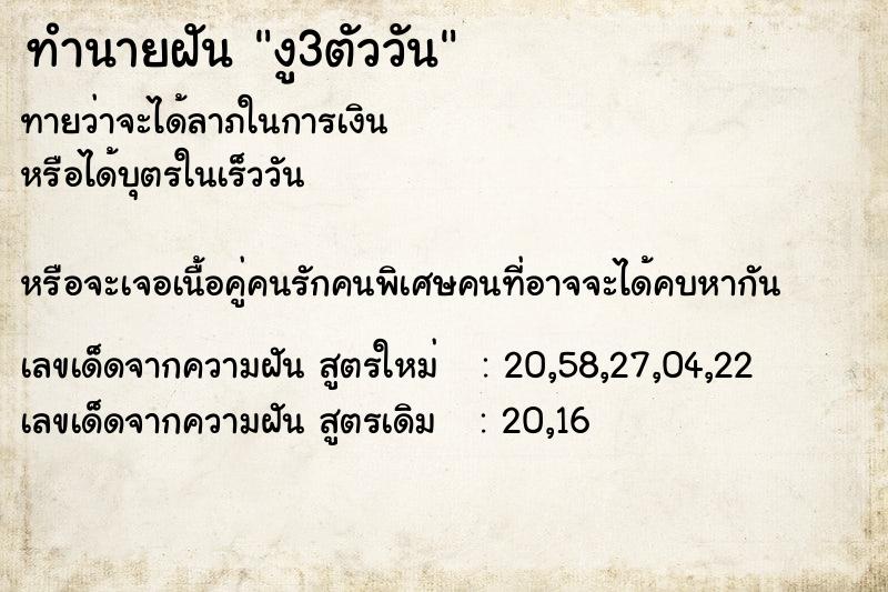 ทำนายฝัน งู3ตัววัน ทำนายฝัน งู3ตัววัน
