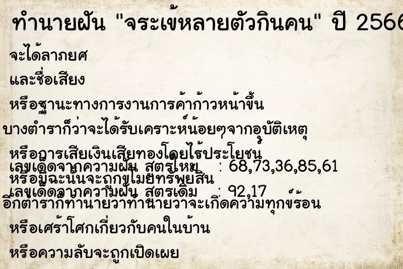 ทำนายฝัน จระเข้หลายตัวกินคน