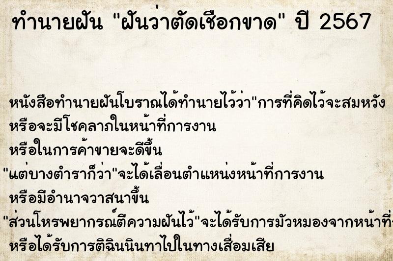 ทำนายฝัน ฝันว่าตัดเชือกขาด ทำนายฝัน ฝันว่าตัดเชือกขาด