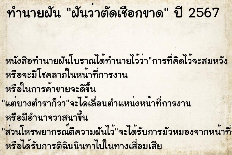 ทำนายฝัน ฝันว่าตัดเชือกขาด ตำราโบราณ แม่นที่สุดในโลก