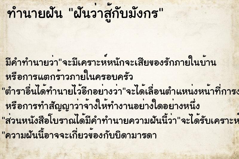 ทำนายฝันฝันว่าสู้กับมังกร ทำนายฝันทำนายฝันฝันว่าสู้กับมังกร