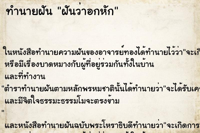 ทำนายฝันฝันว่าอกหัก ทำนายฝันทำนายฝันฝันว่าอกหัก