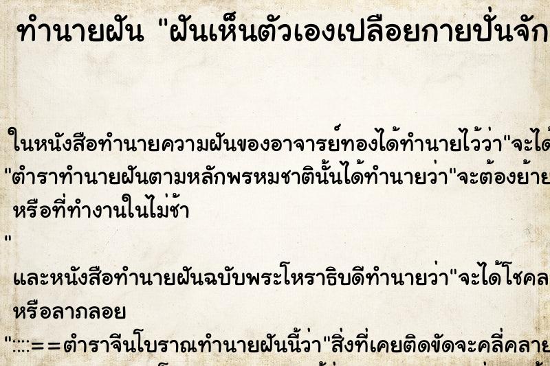 ทำนายฝันฝันเห็นตัวเองเปลือยกายปั่นจักรยาน ทำนายฝันทำนายฝันฝันเห็นตัวเองเปลือยกายปั่นจักรยาน