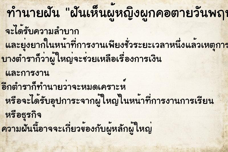 ทำนายฝัน ฝันเห็นผู้หญิงผูกคอตายวันพฤหัส ทำนายฝัน ฝันเห็นผู้หญิงผูกคอตายวันพฤหัส
