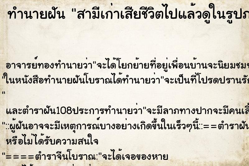 ทำนายฝันสามีเก่าเสียชีวิตไปแล้วดูในรูปภาพและมีชีวิตขึ้นมา ทำนายฝันทำนายฝันสามีเก่าเสียชีวิตไปแล้วดูในรูปภาพและมีชีวิตขึ้นมา