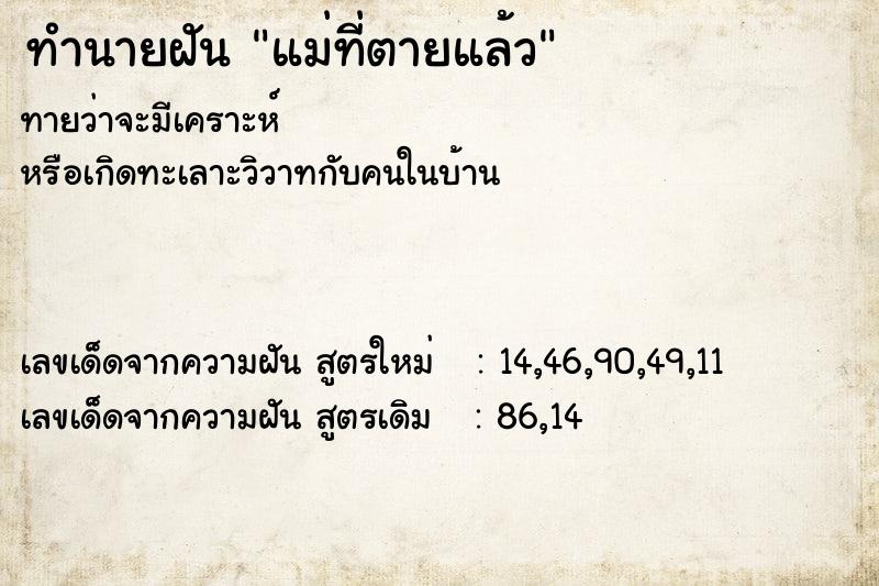 ทำนายฝันทำนายฝันแม่ที่ตายแล้ว