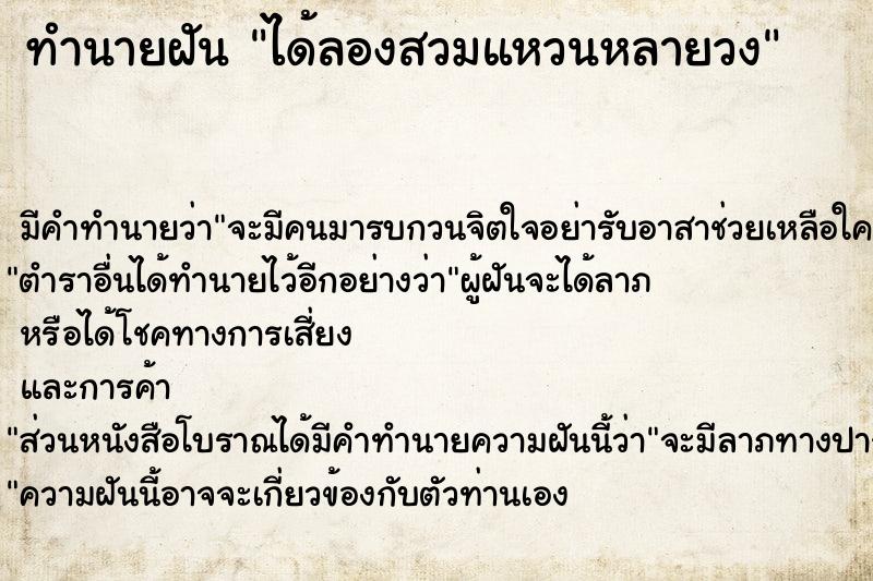 ทำนายฝันได้ลองสวมแหวนหลายวง ทำนายฝันทำนายฝันได้ลองสวมแหวนหลายวง