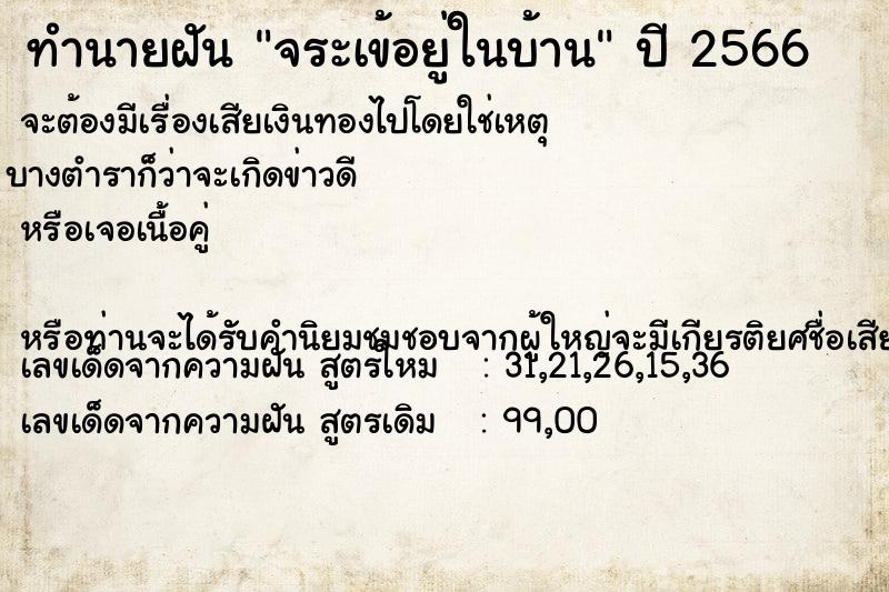 ทำนายฝันจระเข้อยู่ในบ้าน ทำนายฝันทำนายฝันจระเข้อยู่ในบ้าน