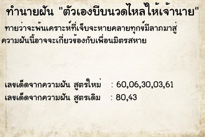 ทำนายฝัน ตัวเองบีบนวดไหล่ให้เจ้านาย ตำราโบราณ แม่นที่สุดในโลก