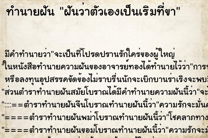 ทำนายฝัน ฝันว่าตัวเองเป็นเริมที่ขา ทำนายฝัน ฝันว่าตัวเองเป็นเริมที่ขา