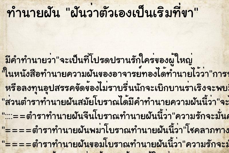 ทำนายฝัน ฝันว่าตัวเองเป็นเริมที่ขา ตำราโบราณ แม่นที่สุดในโลก