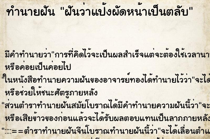 ทำนายฝันทำนายฝันฝันว่าแป้งผัดหน้าเป็นตลับ