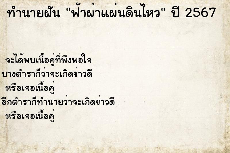 ทำนายฝันฟ้าผ่าแผ่นดินไหว ทำนายฝันทำนายฝันฟ้าผ่าแผ่นดินไหว