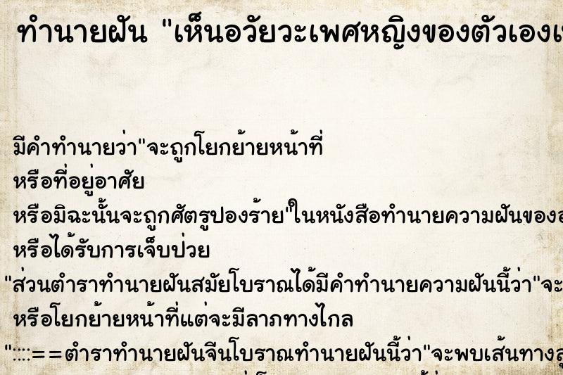 ทำนายฝัน เห็นอวัยวะเพศหญิงของตัวเองเป็นสีชมพู ตำราโบราณ แม่นที่สุดในโลก