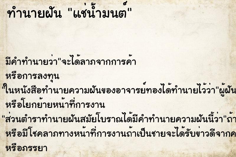 ทำนายฝัน แช่น้ำมนต์ ตำราโบราณ แม่นที่สุดในโลก