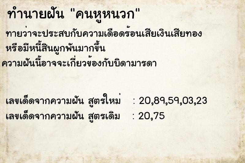 ทำนายฝัน คนหูหนวก ทำนายฝัน คนหูหนวก