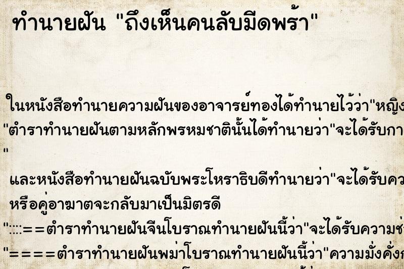 ทำนายฝันทำนายฝันถึงเห็นคนลับมีดพร้า