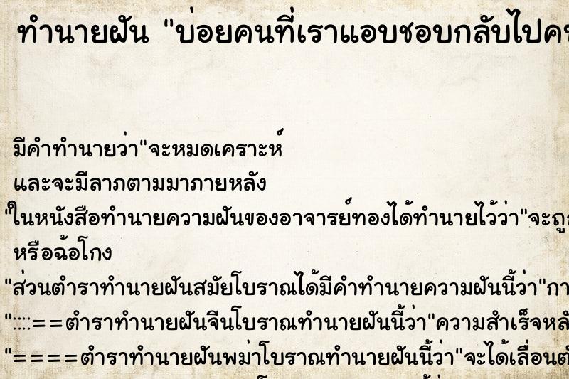 ทำนายฝัน บ่อยคนที่เราแอบชอบกลับไปคบกับแฟนเก่า ทำนายฝัน บ่อยคนที่เราแอบชอบกลับไปคบกับแฟนเก่า