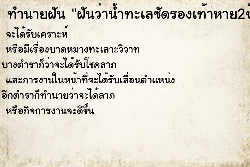 ทำนายฝันทำนายฝันฝันว่าน้ำทะเลซัดรองเท้าหาย2ข้าง