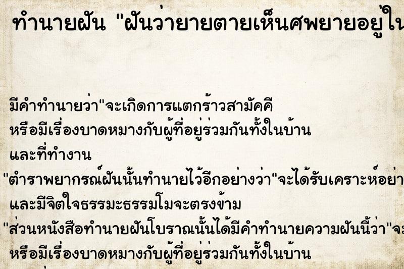 ทำนายฝันฝันว่ายายตายเห็นศพยายอยู่ในโลงศพ ทำนายฝันทำนายฝันฝันว่ายายตายเห็นศพยายอยู่ในโลงศพ