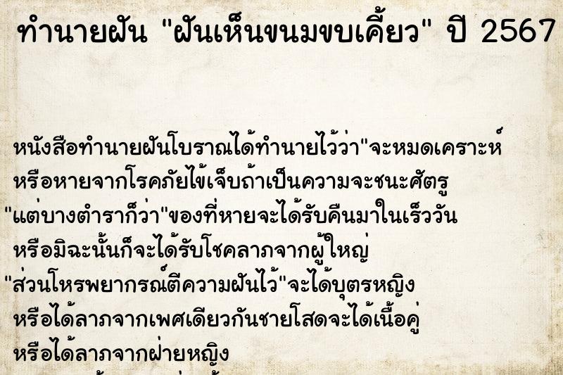 ทำนายฝันทำนายฝันฝันเห็นขนมขบเคี้ยว
