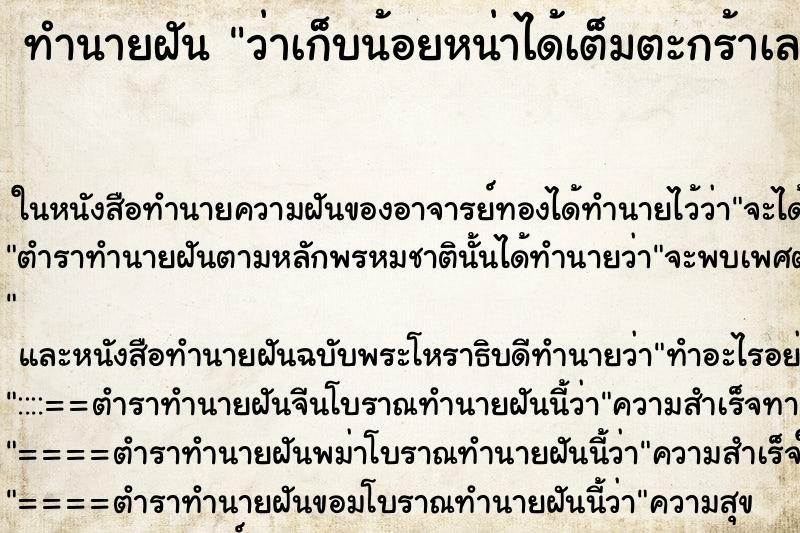 ทำนายฝันว่าเก็บน้อยหน่าได้เต็มตะกร้าเลยเยอะมาก ทำนายฝันทำนายฝันว่าเก็บน้อยหน่าได้เต็มตะกร้าเลยเยอะมาก