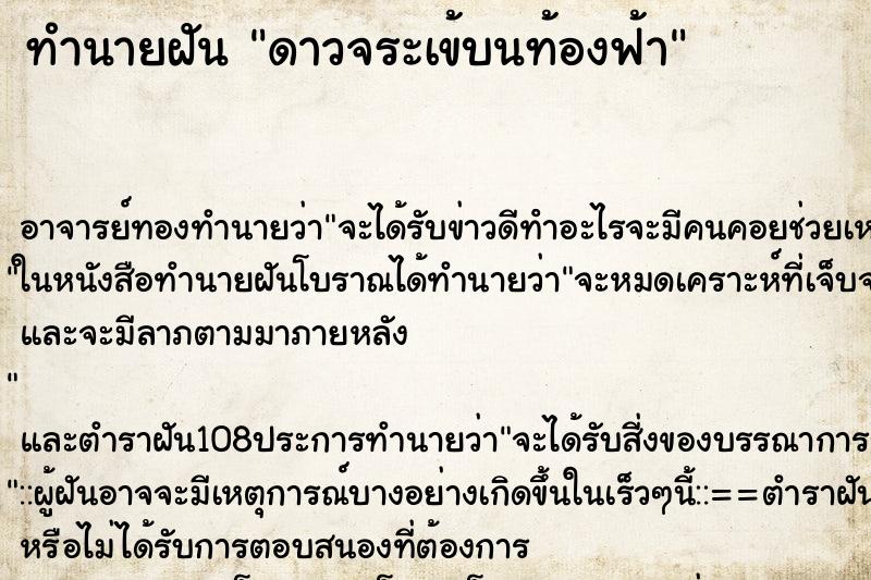 ทำนายฝันดาวจระเข้บนท้องฟ้า ทำนายฝันทำนายฝันดาวจระเข้บนท้องฟ้า