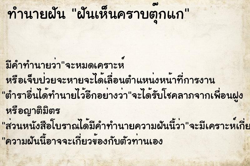 ทำนายฝัน ฝันเห็นคราบตุ๊กแก ทำนายฝัน ฝันเห็นคราบตุ๊กแก