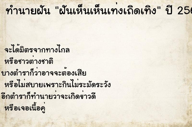 ทำนายฝันทำนายฝันฝันเห็นเห็นเท่งเถิดเทิง