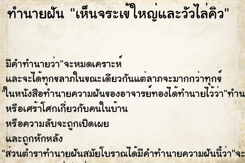 ทำนายฝันเห็นจระเข้ใหญ่และวัวไล่คิว ทำนายฝันทำนายฝันเห็นจระเข้ใหญ่และวัวไล่คิว