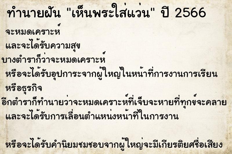 ทำนายฝันเห็นพระใส่แว่น ทำนายฝันทำนายฝันเห็นพระใส่แว่น