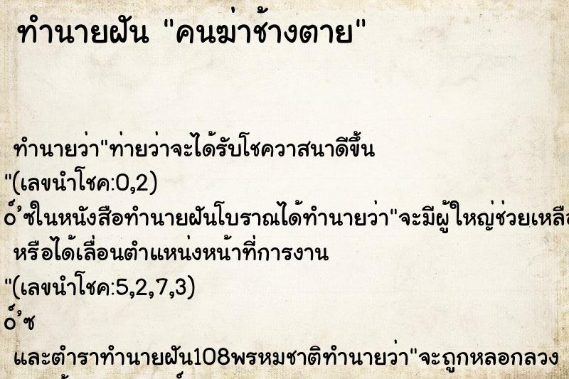 ทำนายฝันคนฆ่าช้างตาย ทำนายฝันทำนายฝันคนฆ่าช้างตาย