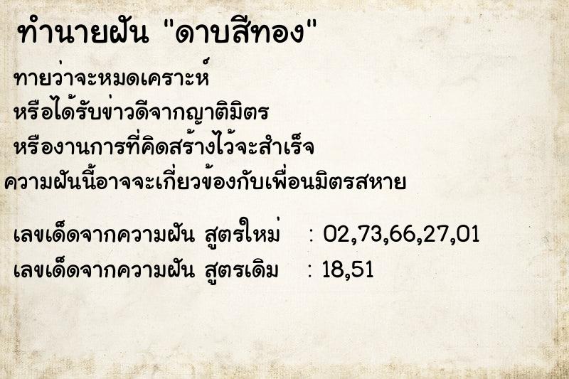 ทำนายฝันดาบสีทอง ทำนายฝันทำนายฝันดาบสีทอง