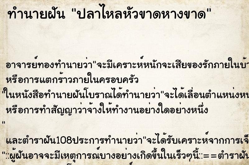 ทำนายฝัน ปลาไหลหัวขาดหางขาด ตำราโบราณ แม่นที่สุดในโลก