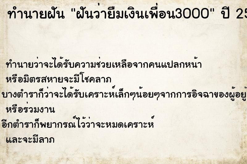 ทำนายฝันฝันว่ายืมเงินเพื่อน3000 ทำนายฝันทำนายฝันฝันว่ายืมเงินเพื่อน3000