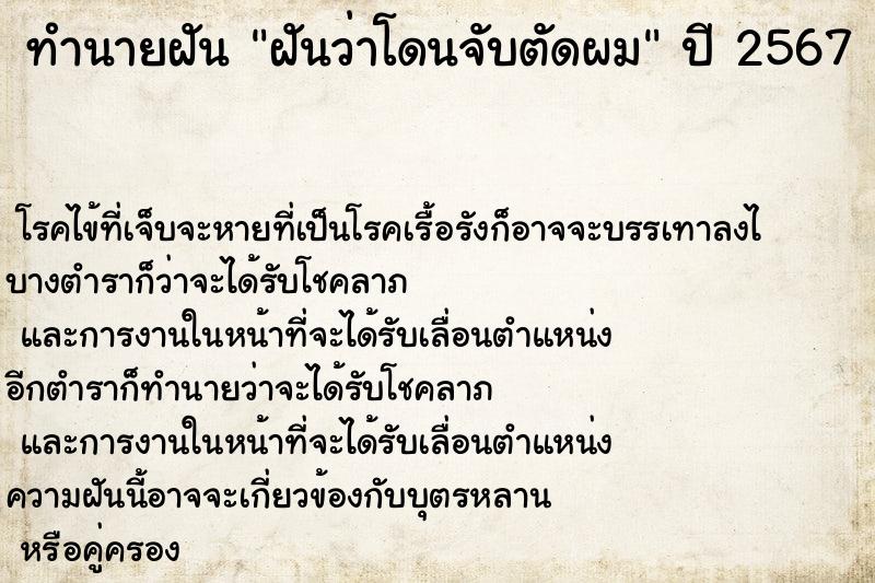 ทำนายฝันฝันว่าโดนจับตัดผม ทำนายฝันทำนายฝันฝันว่าโดนจับตัดผม