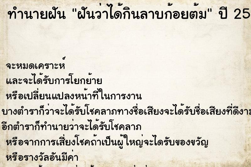ทำนายฝันฝันว่าได้กินลาบก้อยต้ม ทำนายฝันทำนายฝันฝันว่าได้กินลาบก้อยต้ม