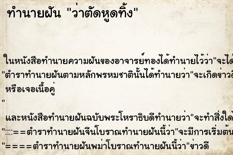 ทำนายฝันทำนายฝันว่าตัดหูดทิ้ง