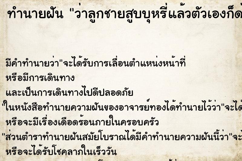 ทำนายฝัน ว่าลูกชายสูบบุหรี่แล้วตัวเองก็ด่าว่าลูก ทำนายฝัน ว่าลูกชายสูบบุหรี่แล้วตัวเองก็ด่าว่าลูก