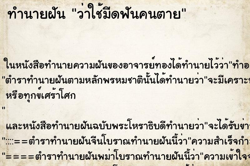 ทำนายฝันว่าใช้มีดฟันคนตาย ทำนายฝันทำนายฝันว่าใช้มีดฟันคนตาย