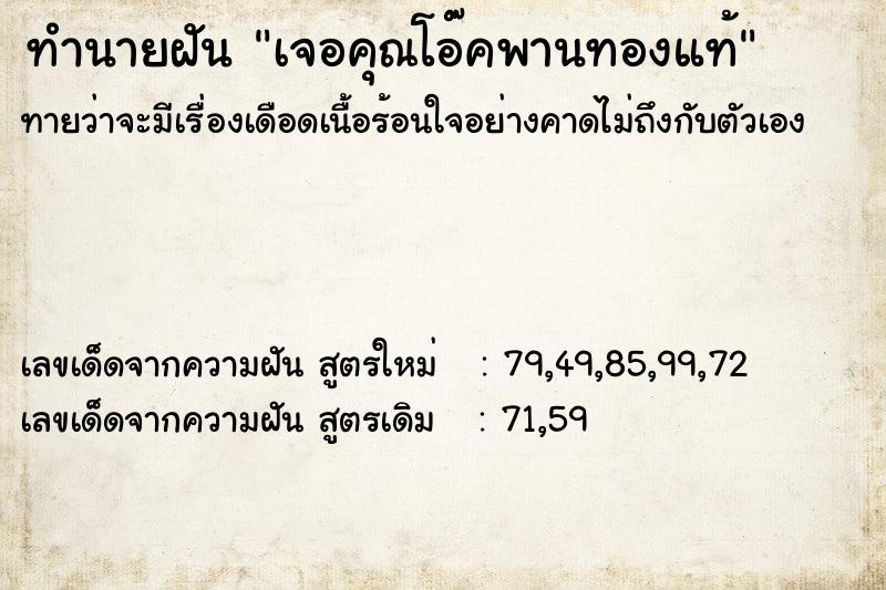 ทำนายฝันทำนายฝันเจอคุณโอ๊คพานทองแท้