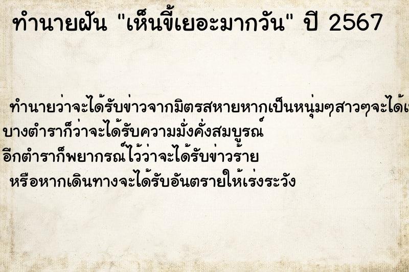 ทำนายฝันเห็นขี้เยอะมากวัน ทำนายฝันทำนายฝันเห็นขี้เยอะมากวัน