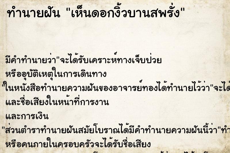 ทำนายฝัน เห็นดอกงิ้วบานสพรั่ง ตำราโบราณ แม่นที่สุดในโลก