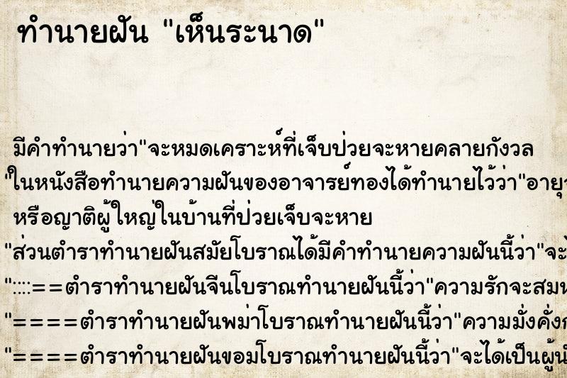 ทำนายฝัน เห็นระนาด ทำนายฝัน เห็นระนาด