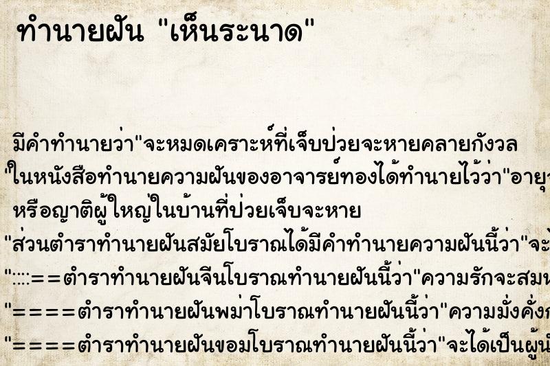 ทำนายฝัน เห็นระนาด ตำราโบราณ แม่นที่สุดในโลก