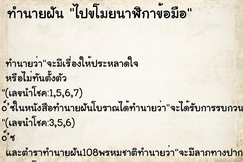 ทำนายฝันไปขโมยนาฬิกาข้อมือ ทำนายฝันทำนายฝันไปขโมยนาฬิกาข้อมือ