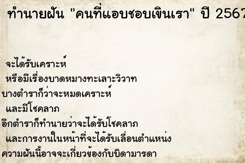 ทำนายฝัน คนที่แอบชอบเขินเรา ทำนายฝัน คนที่แอบชอบเขินเรา
