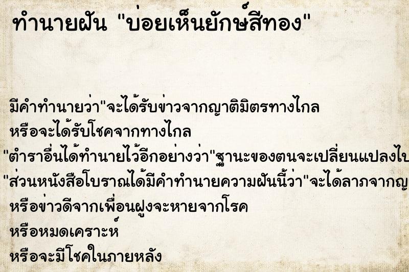 ทำนายฝัน บ่อยเห็นยักษ์สีทอง ทำนายฝัน บ่อยเห็นยักษ์สีทอง